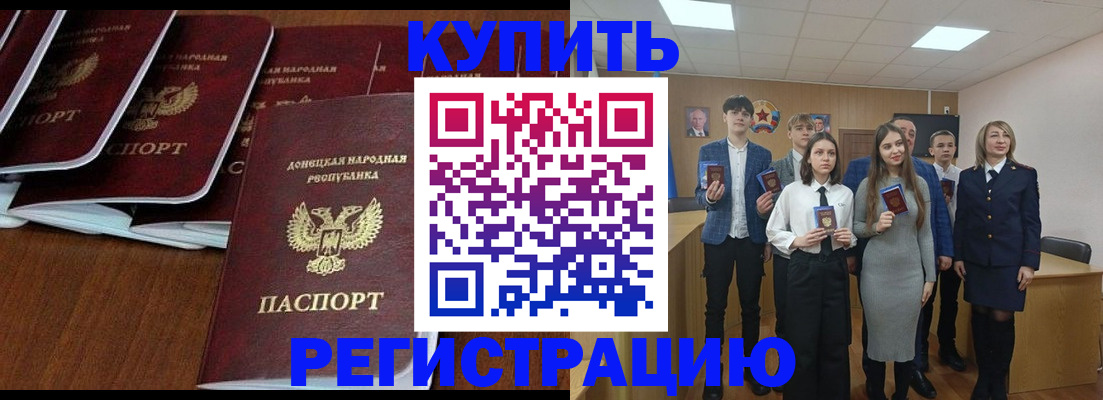 временная регистрация купить в Артёмовском