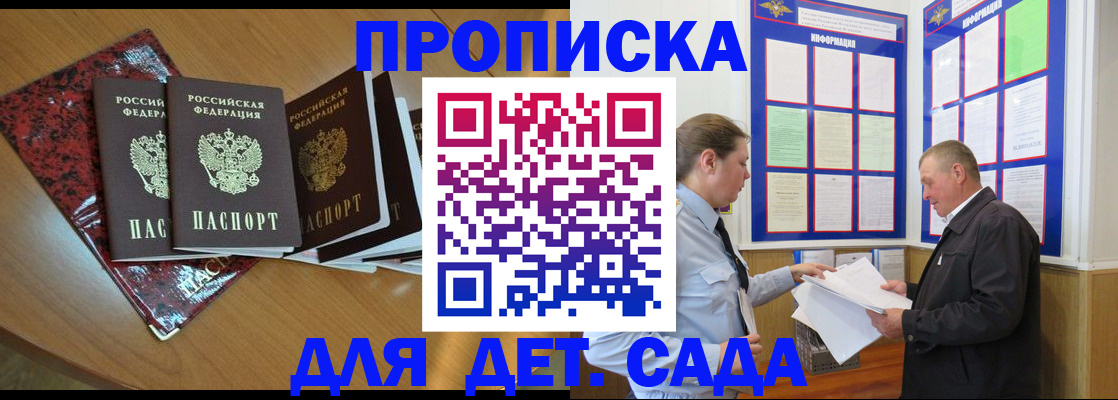 временная регистрация для школы в Артёмовском