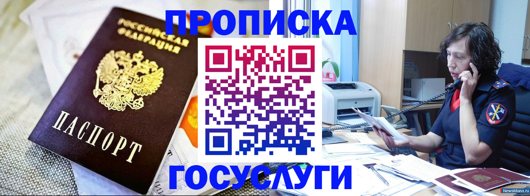 прописка законно в Артёмовском