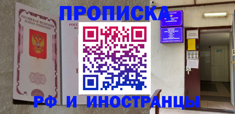 прописка для школы в Артёмовском