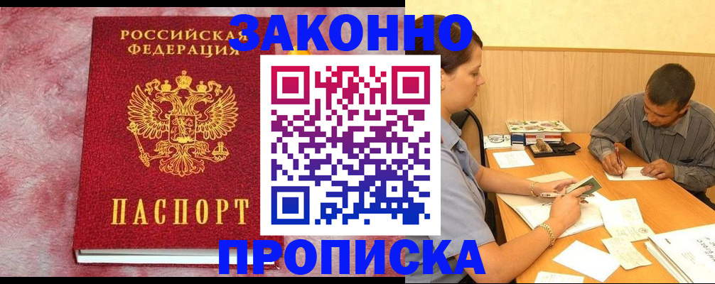 прописка гарантия в Артёмовском